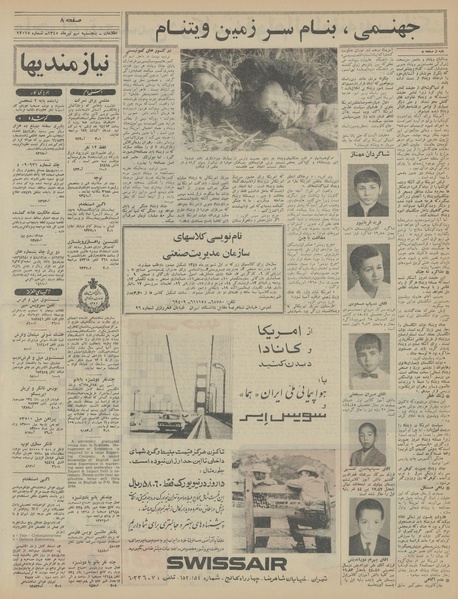 پرونده:Ettelaat13450409.pdf