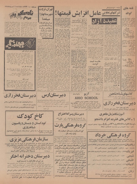 پرونده:Ettelaat13470620.pdf