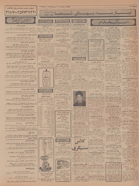 پرونده:Ettelaat13470620.pdf