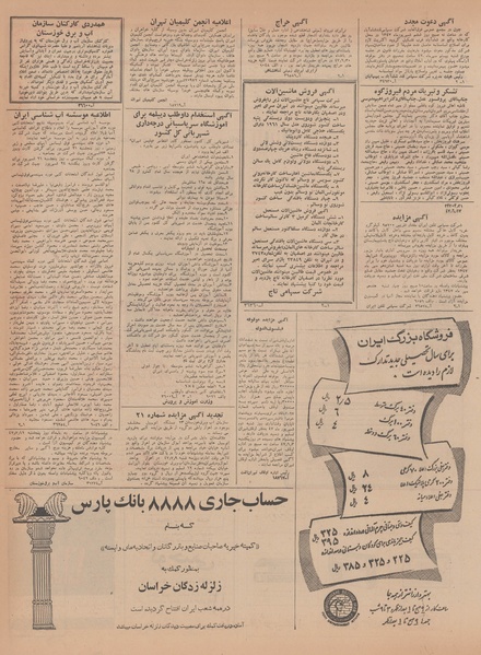 پرونده:Ettelaat13470620.pdf