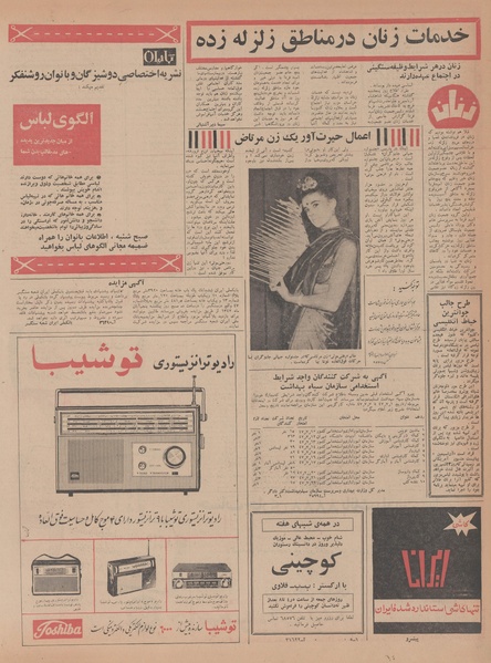 پرونده:Ettelaat13470620.pdf