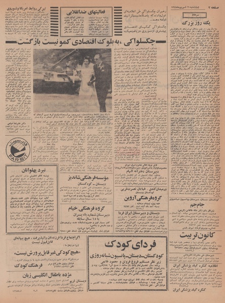 پرونده:Ettelaat13470620.pdf