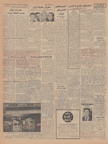 پرونده:Ettelaat13470620.pdf