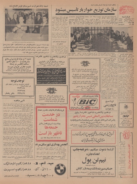 پرونده:Ettelaat13470620.pdf