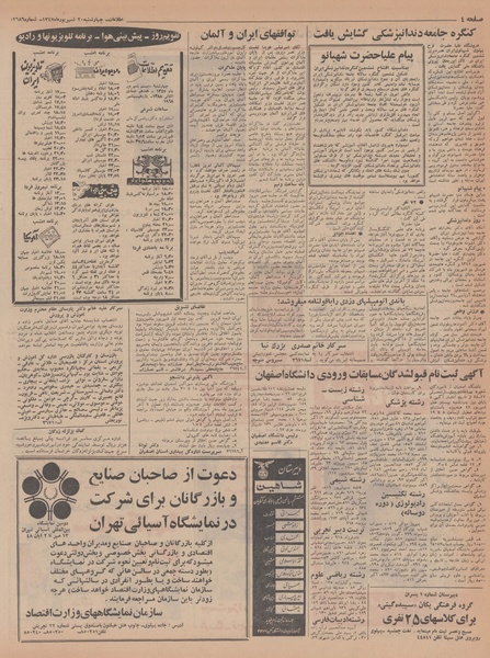 پرونده:Ettelaat13470620.pdf