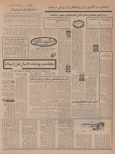 پرونده:Ettelaat13470620.pdf