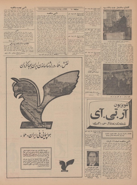 پرونده:Ettelaat13471205.pdf