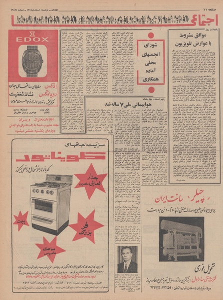 پرونده:Ettelaat13471205.pdf