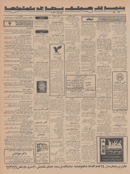 پرونده:Ettelaat13471205.pdf