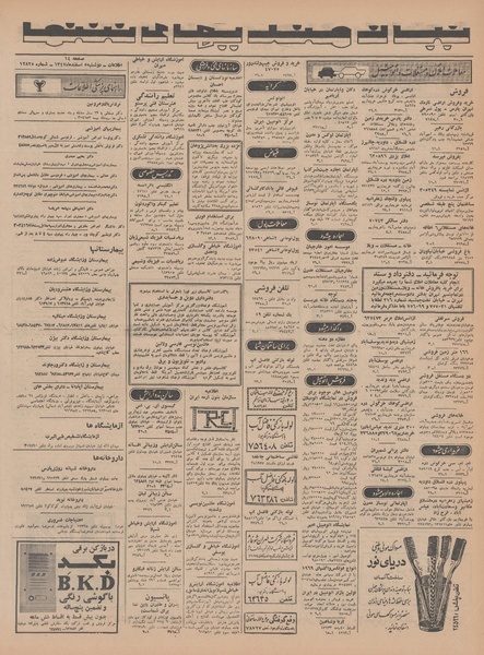 پرونده:Ettelaat13471205.pdf