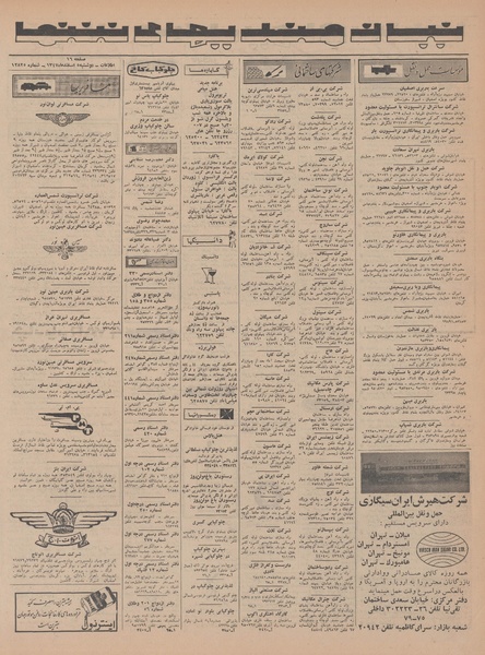 پرونده:Ettelaat13471205.pdf