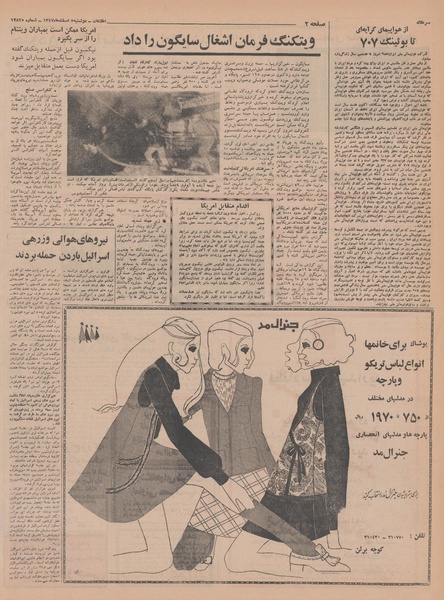 پرونده:Ettelaat13471205.pdf