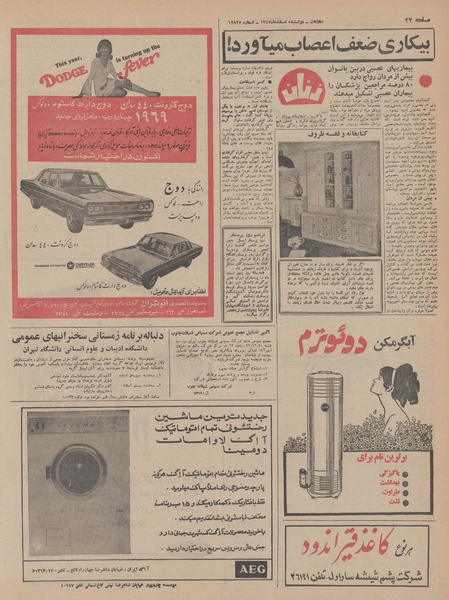 پرونده:Ettelaat13471205.pdf