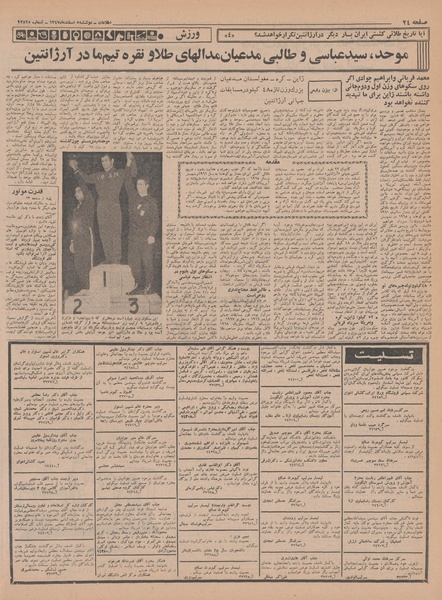 پرونده:Ettelaat13471205.pdf