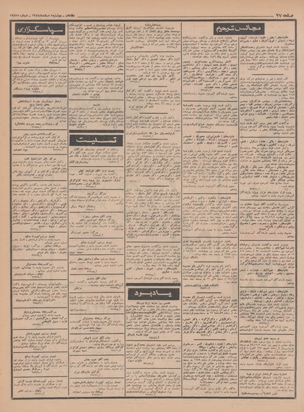 پرونده:Ettelaat13471205.pdf