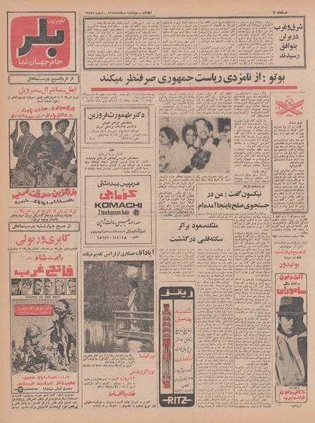 پرونده:Ettelaat13471205.pdf