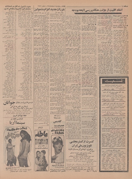 پرونده:Ettelaat13471205.pdf