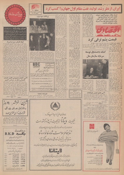 پرونده:Ettelaat13480909.pdf