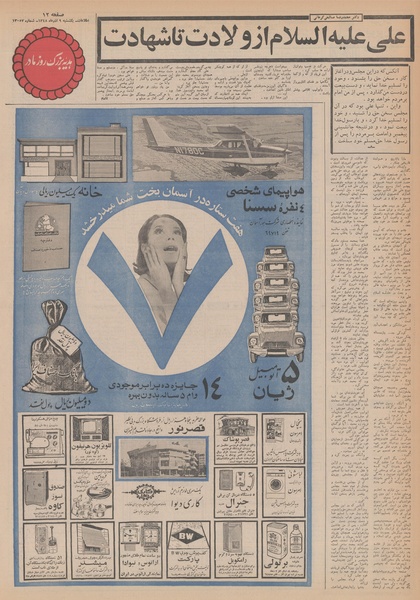 پرونده:Ettelaat13480909.pdf