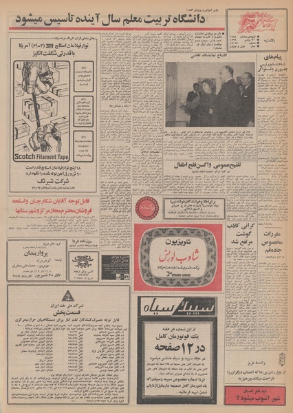 پرونده:Ettelaat13480909.pdf