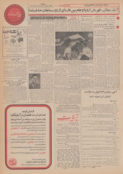 پرونده:Ettelaat13480909.pdf