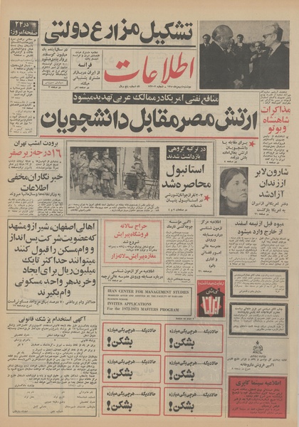 پرونده:Ettelaat13501104.pdf