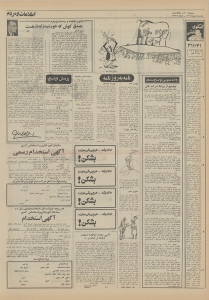 پرونده:Ettelaat13501104.pdf