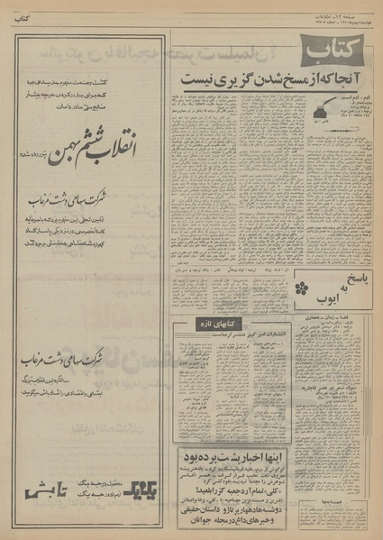 پرونده:Ettelaat13501104.pdf