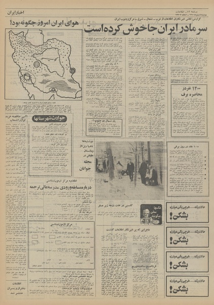 پرونده:Ettelaat13501104.pdf