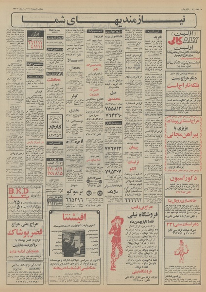 پرونده:Ettelaat13501104.pdf