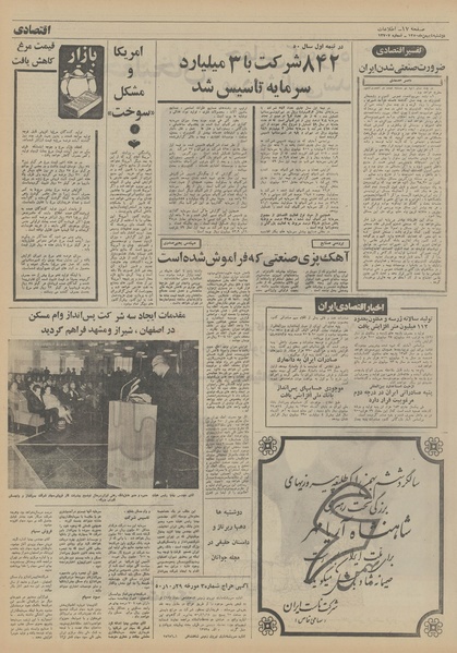 پرونده:Ettelaat13501104.pdf