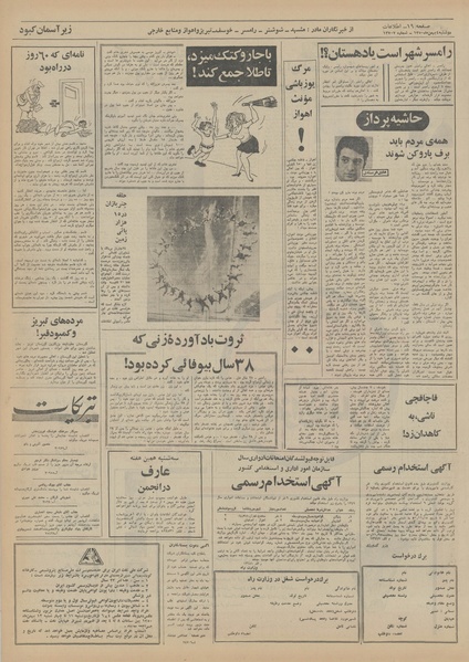 پرونده:Ettelaat13501104.pdf