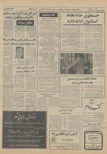 پرونده:Ettelaat13501104.pdf