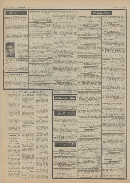 پرونده:Ettelaat13501104.pdf