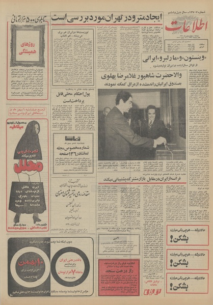 پرونده:Ettelaat13501104.pdf