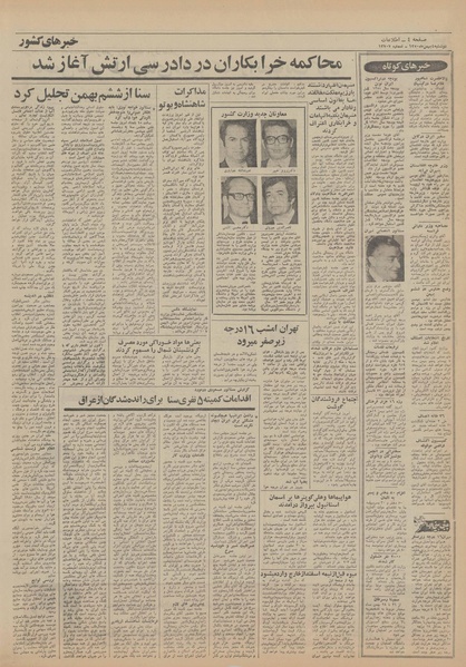 پرونده:Ettelaat13501104.pdf