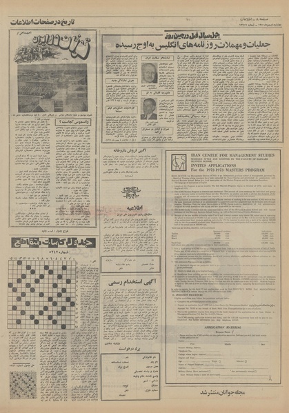 پرونده:Ettelaat13501104.pdf