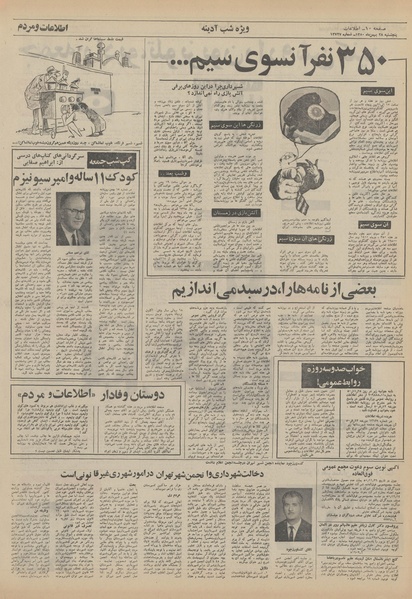 پرونده:Ettelaat13501128.pdf