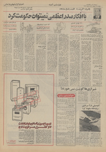 پرونده:Ettelaat13501128.pdf