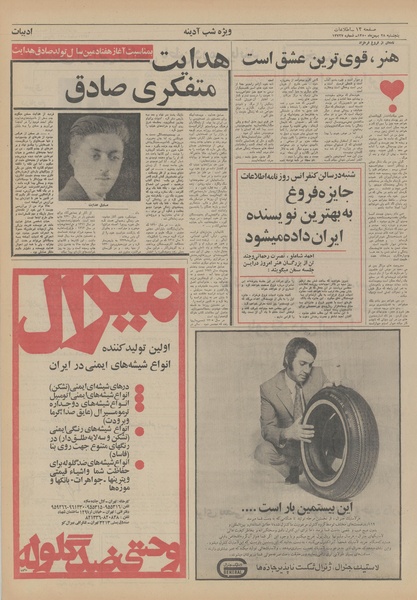 پرونده:Ettelaat13501128.pdf