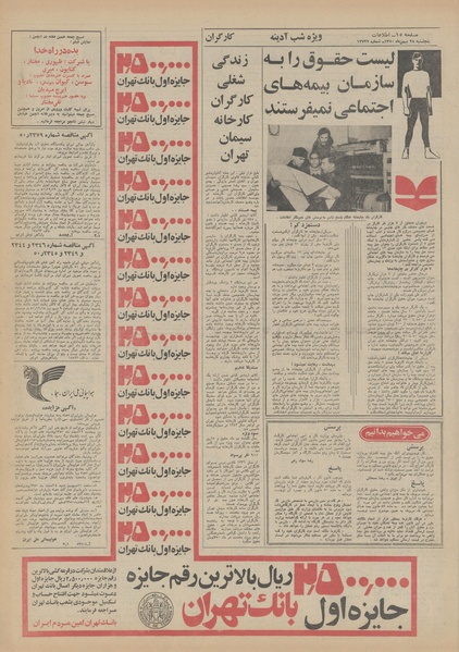 پرونده:Ettelaat13501128.pdf