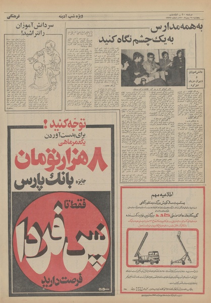 پرونده:Ettelaat13501128.pdf