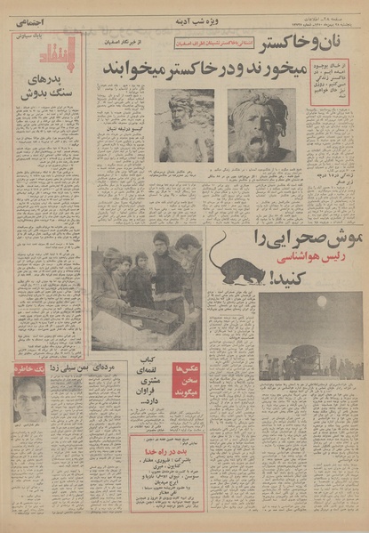 پرونده:Ettelaat13501128.pdf