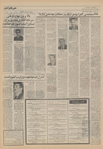 پرونده:Ettelaat13501128.pdf