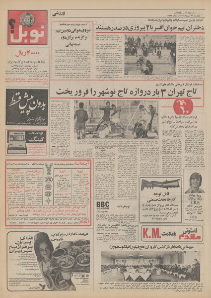 پرونده:Ettelaat13501128.pdf