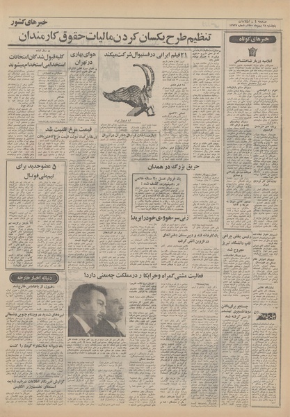 پرونده:Ettelaat13501128.pdf