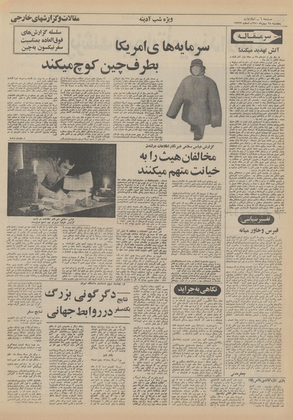 پرونده:Ettelaat13501128.pdf