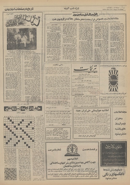 پرونده:Ettelaat13501128.pdf