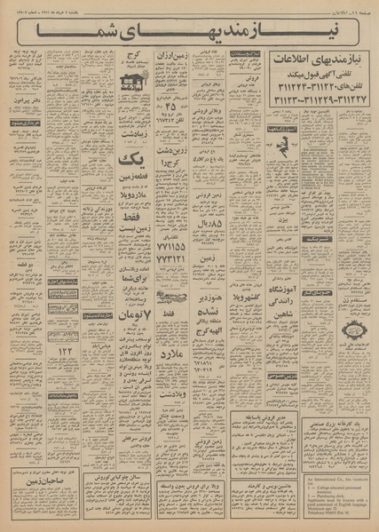 پرونده:Ettelaat13510307.pdf