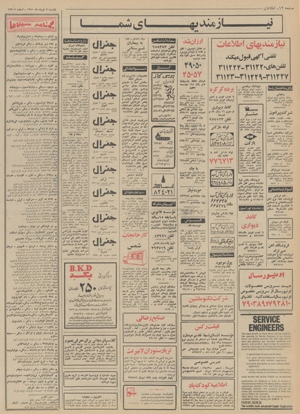 پرونده:Ettelaat13510307.pdf